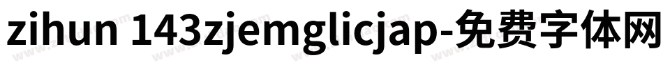 zihun 143zjemglicjap字体转换